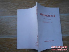 国营企业利改税文件汇编 1983.5 1983.12